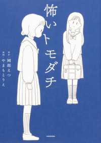 タテスクコミック<br> 怖いトモダチ【タテスク】　Chapter2