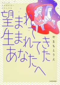 タテスクコミック<br> 望まれて生まれてきたあなたへ【タテスク】　Chapter1