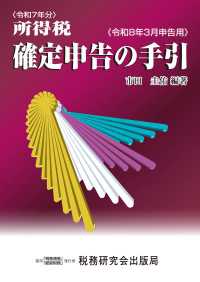 令和７年分 所得税 確定申告の手引（令和８年３月申告用）