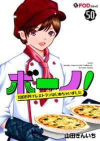 FOD<br> ボーノ！　100万円でレストランはじめちゃいました 50