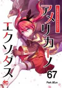 NETCOMICS<br> アメリカーノエクソダス67