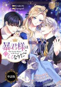 暴君様は優しくなりたい　【単話版】: 17 カラフルハピネス