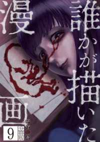 誰かが描いた漫画　分冊版（９）