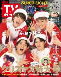 週刊TVガイド 2025年 12月19日号 関東版