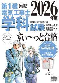 2026年版　ぜんぶ絵で見て覚える　第１種電気工事士　学科試験すい～っと合格