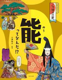 ふれてみよう！　伝統芸能<br> ふれてみよう！　伝統芸能能ってなんだ！？