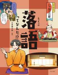 ふれてみよう！　伝統芸能落語ってなんだ！？ ふれてみよう！　伝統芸能