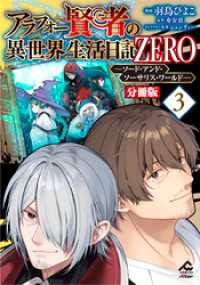 【分冊版】アラフォー賢者の異世界生活日記 ZERO　ソード・アンド・ソーサリス・ワールド 第3話 FWコミックスオルタ