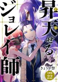 昇天（イか）せるジョレイ師 【分冊版】 22 U-NEXT Comic