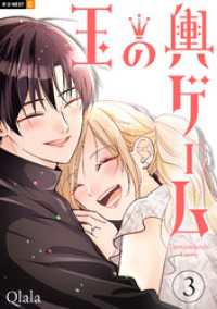 玉の輿ゲーム 3巻 U-NEXT Comic