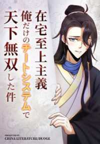 在宅至上主義～俺だけのチートシステムで天下無双した件～【タテヨミ】 134話