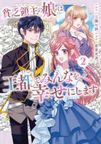 貧乏領主の娘は王都でみんなを幸せにします２ レジーナCOMICS