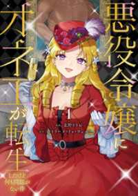 悪役令嬢にオネエが転生したけど何も問題がない件１ レジーナCOMICS