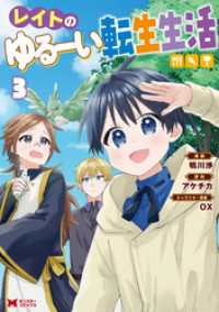 レイトのゆるーい転生生活（コミック） 3 モンスターコミックス