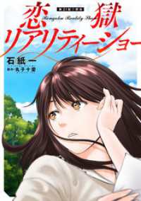 アクションコミックス<br> 恋獄リアリティーショー 分冊版 21