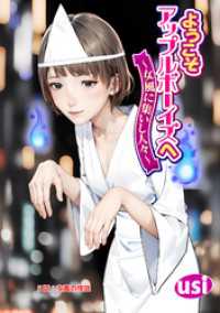 ようこそアップルボーイズへ～女風に集いし人々～ 分冊版 5 アクションコミックス