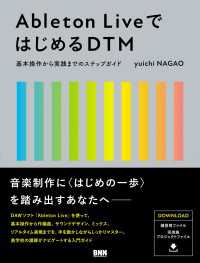 Ableton LiveではじめるDTM　基本操作から実践までのステップガイド