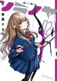 ソラノヤ(2) ヒーローズコミックス ふらっと