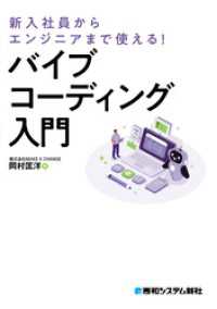 新入社員からエンジニアまで使える！ バイブコーディング入門
