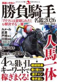 間違いのない勝負騎手名鑑2026
