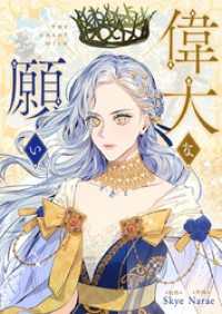 偉大な願い【タテヨミ】第132話 piccomics