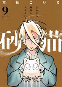 じるみて<br> 砂猫-さらさら怪異とドライバー-(9)