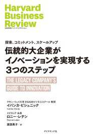 伝統的大企業がイノベーションを実現する3つのステップ DIAMOND ハーバード・ビジネス・レビュー論文