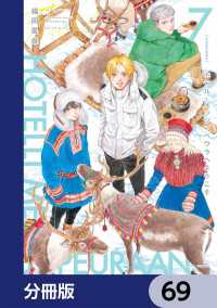 ホテル・メッツァペウラへようこそ【分冊版】　69 HARTA COMIX