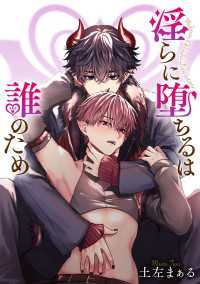 淫らに堕ちるは誰のため 【タテスク】　第1話-1