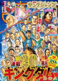 ヤングジャンプ 2026 No.8