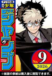週刊少年ジャンプ 2026年9号