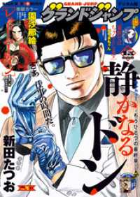 グランドジャンプ 2026 No.4