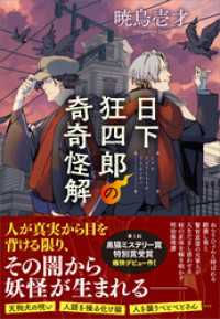 日下狂四郎の奇奇怪解