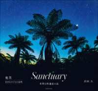 Ｓａｎｃｔｕａｒｙ　～奄美　生きものたちの息吹～