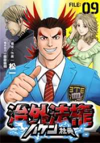 シードコミックス<br> 治外法権ハケン社員【単話】（９）