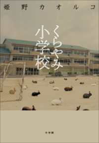 くらやみ小学校