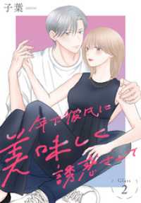年下彼氏に美味しく誘惑されて［ばら売り］　第2話 花とゆめコミックススペシャル
