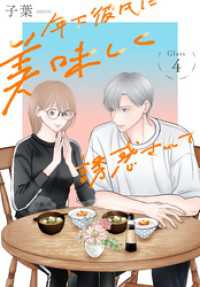 年下彼氏に美味しく誘惑されて［ばら売り］　第4話 花とゆめコミックススペシャル