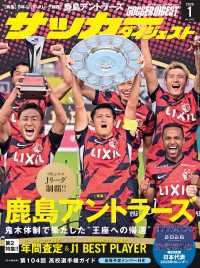サッカーダイジェスト 2026年1月号