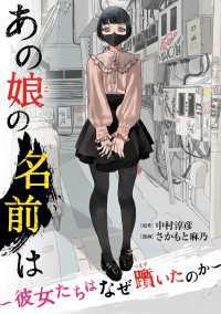 あの娘の名前は～彼女たちはなぜ躓いたのか～（３） FC Jam