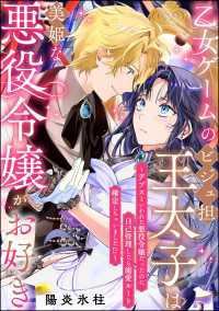 乙女ゲームのビジュ担王太子は美姫な悪役令嬢がお好き ～デブスといわれた悪役令嬢だったのに、自己管理したら溺愛ルート確定しちゃいまし PRIMO