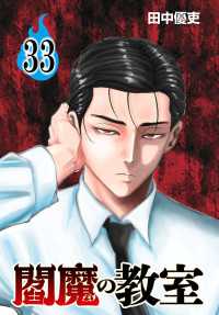 閻魔の教室(話売り)　#33