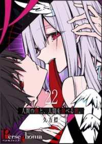 Persephonia-ペルセフォニア-【単話版】（２２） GANMA!
