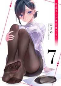 時森さんが無防備です！！（７） GANMA!