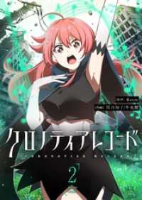 クロノティアレコード（２） GANMA!