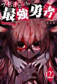 GANMA!<br> ツギハギだらけの最強勇者【単話版】（１２２）