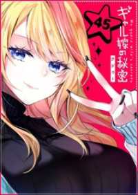 GANMA!<br> ギャル嫁の秘密【単話版】（４５）