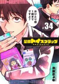 GANMA!<br> 量販トイスクラップー売る人と買う人の話ー【単話版】（３４）