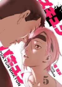 ズキュン×バキュン（５） GANMA!