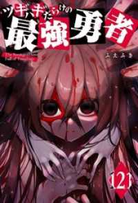 GANMA!<br> ツギハギだらけの最強勇者【単話版】（１２１）